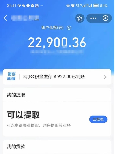 普洱欠了一身债能否提取公积金（欠了贷款可以提取公积金吗）